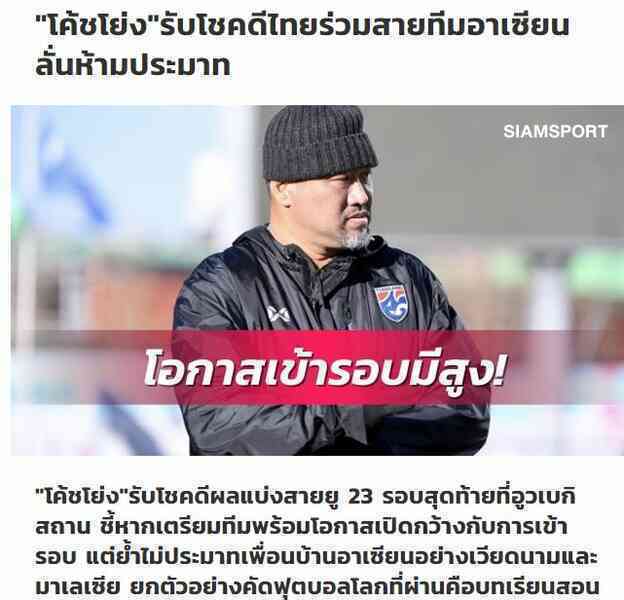 Tin bóng đá - Báo chí Thái Lan lo ngại khi đội nhà chung bảng Việt Nam tại AFC U23 Asian Cup 2022